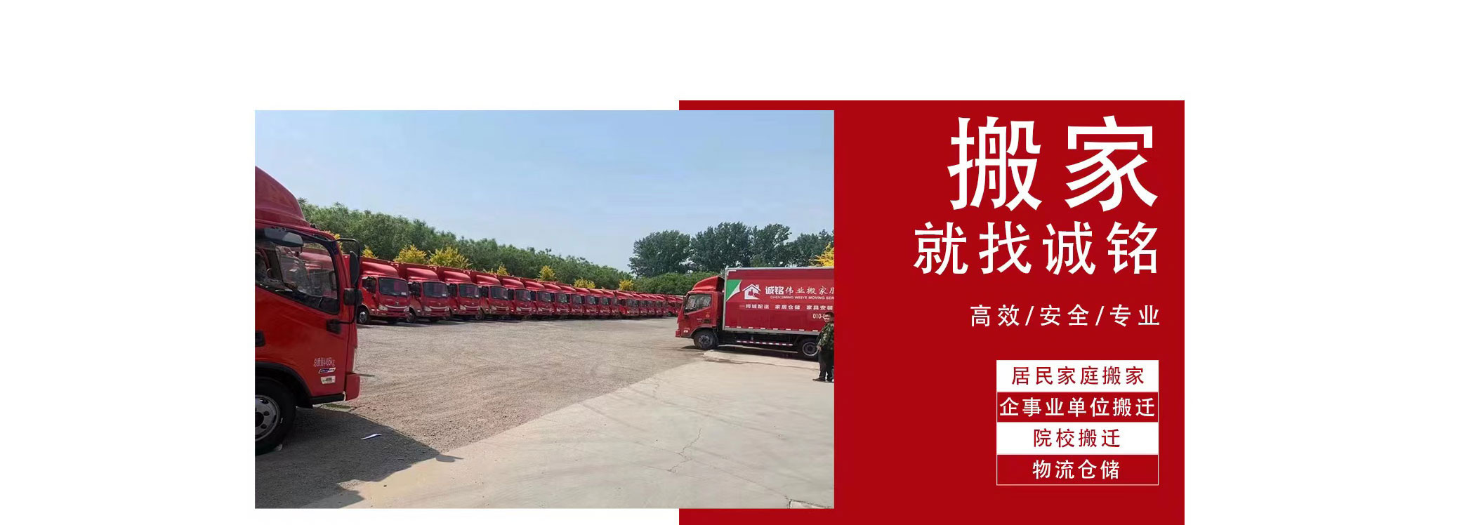 北京海淀搬家公司_昌平石景山搬家公司_誠銘偉業(yè)北京搬家公司電話_北京搬家公司價(jià)格