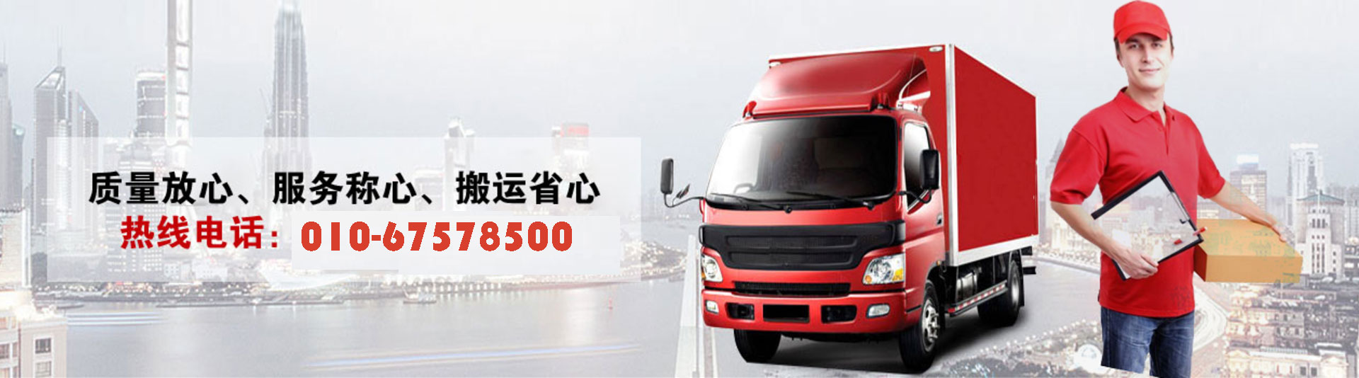 朝陽|西城|海淀|四通|遷喜|北京搬家公司電話|價(jià)格-北京四方好運(yùn)搬家有限公司