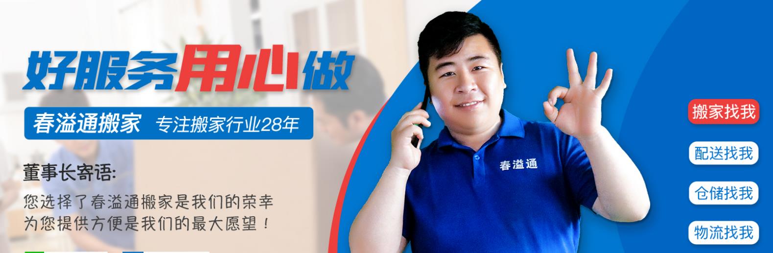 春溢通搬家_北京搬家價(jià)格_海淀|豐臺(tái)|房山搬家公司電話：010-58481900