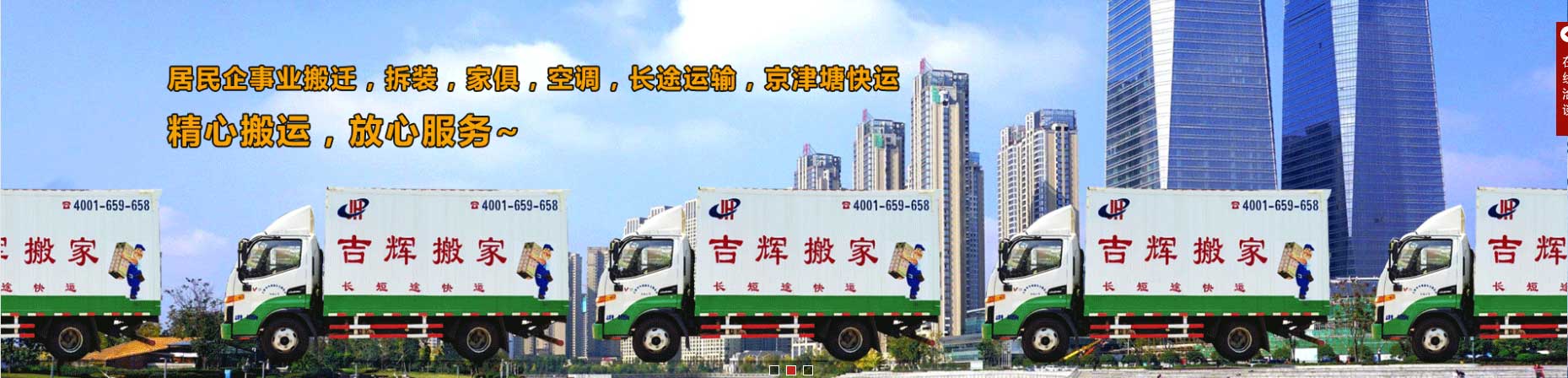 天津搬家_天津搬家公司電話-天津市吉輝搬家運(yùn)輸服務(wù)有限公司