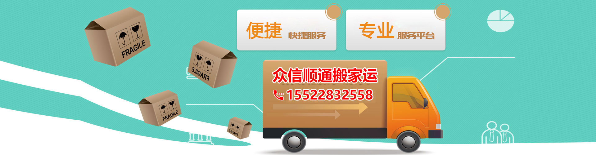 天津搬家公司-快速上門-天津眾信順通搬家運(yùn)輸服務(wù)有限公司