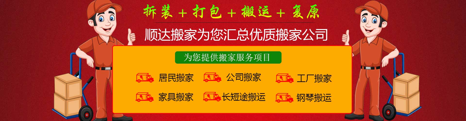 雙喜搬家_邯鄲雙喜搬家公司-邯鄲市叢臺區(qū)雙喜搬家服務(wù)部