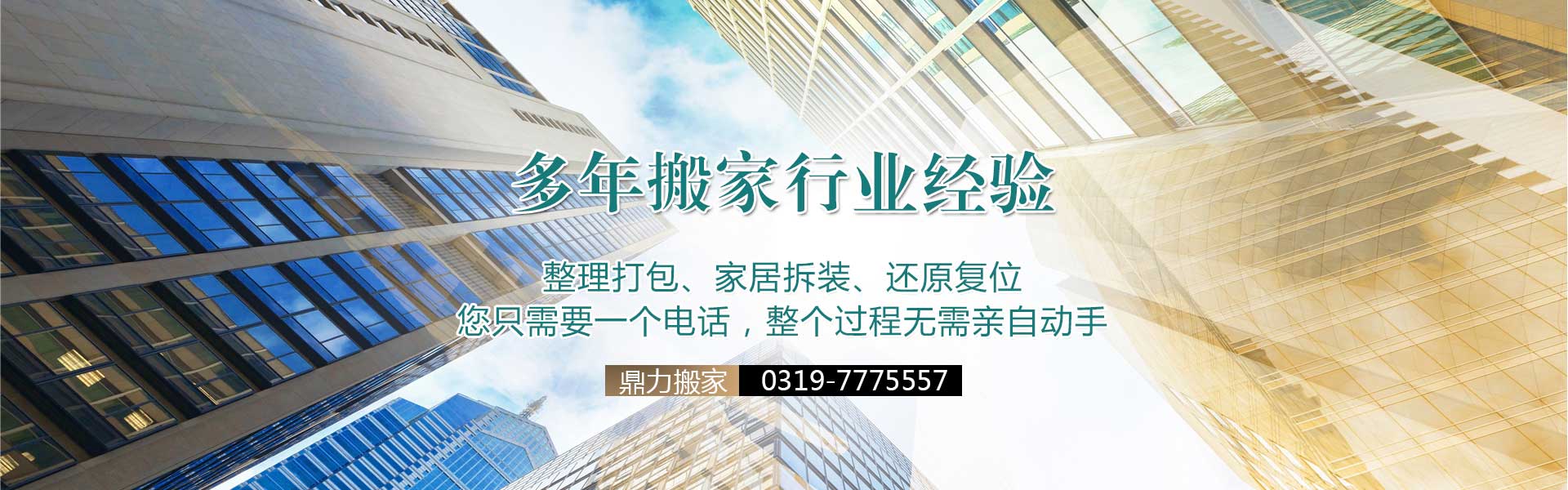 邢臺(tái)搬家_邢臺(tái)搬家公司_邢臺(tái)長(zhǎng)途搬家_邢臺(tái)鼎力搬家服務(wù)有限公司