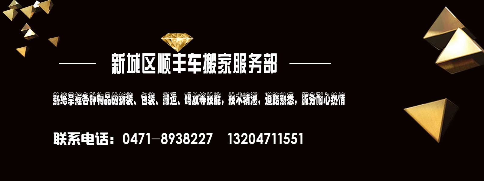 呼和浩特搬家公司-認(rèn)準(zhǔn)順風(fēng)搬家