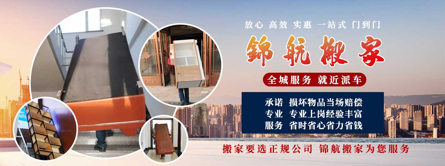 長春錦航搬家電話|收費|公司簡介