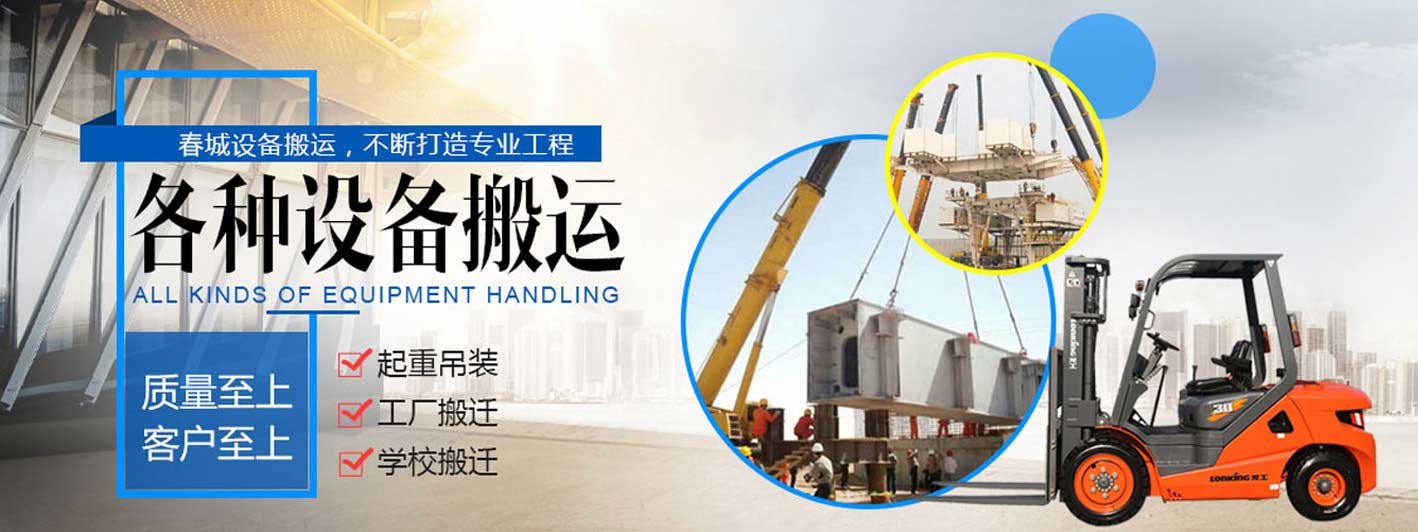 長春搬家搬運?單位搬遷+工廠搬遷+學校搬遷+實驗室搬遷