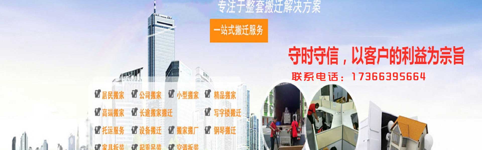 南京福順搬家電話|收費(fèi)|公司簡介