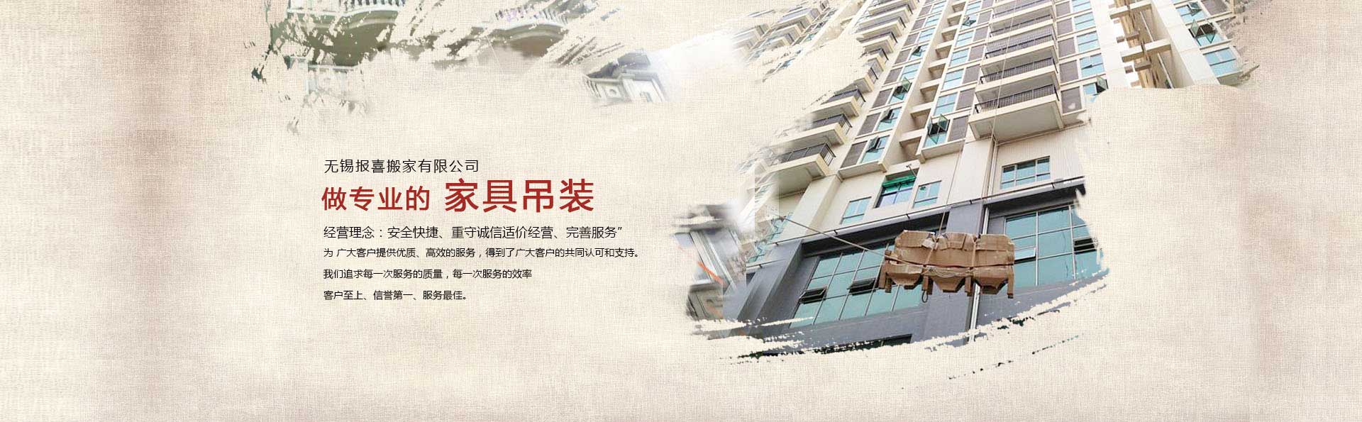 無錫市報喜搬家電話|收費(fèi)|公司簡介