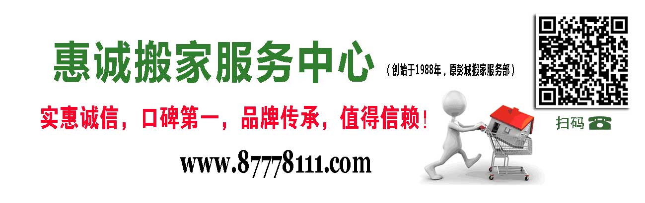徐州市惠誠搬家服務中心首頁-徐州惠誠搬家服務中心官網(wǎng)-徐州市搬家公司-徐州搬家公司電話：0516-87778111-徐州搬家公司典范