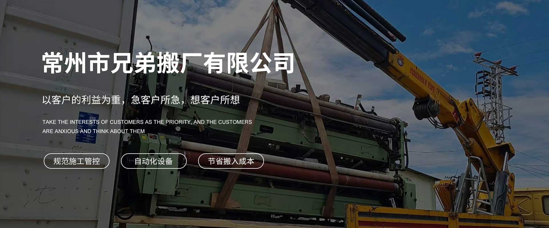 常州廠房搬遷,常州搬廠,常州搬廠公司,常州搬家,常州吊裝,常州起重,常州吊裝租賃,常州叉車出租,常州吊車-常州市兄弟搬運起重吊裝有限公司