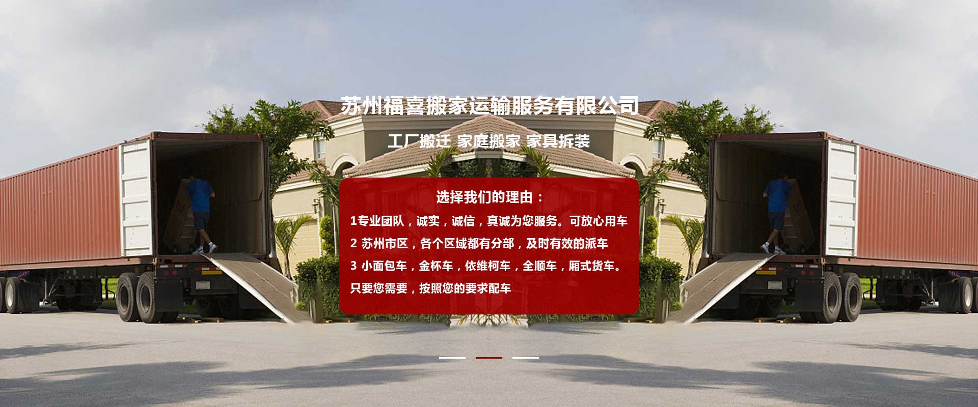 蘇州福喜搬家電話|收費(fèi)|公司簡(jiǎn)介