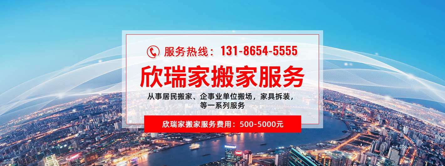 南通搬家,欣瑞家-專業(yè)搬遷公司
