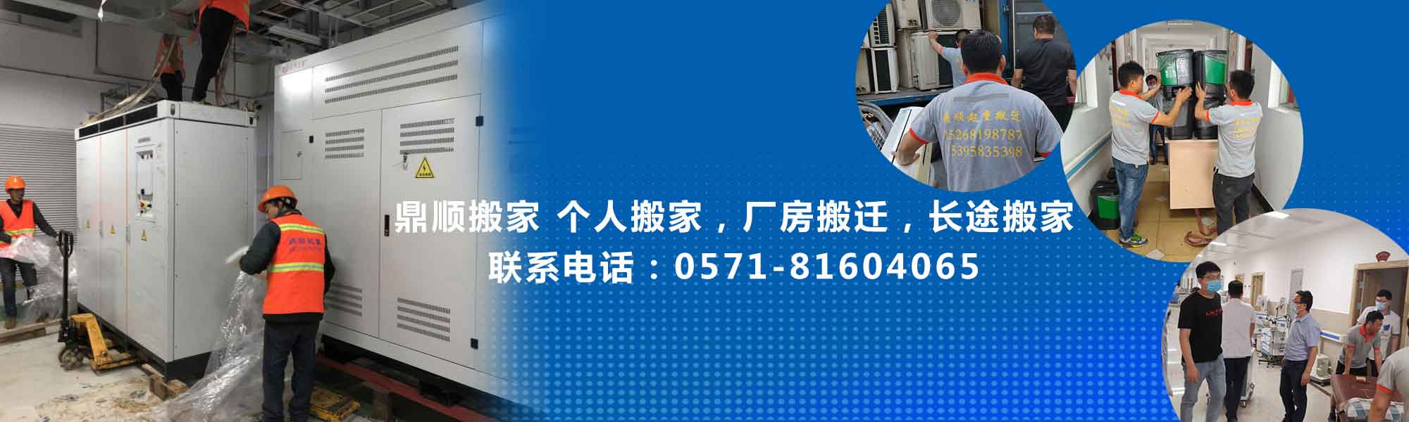杭州搬家_杭州搬家公司_專業(yè)設備起重吊裝_廠房設備搬運-杭州鼎順搬家公司_杭州鼎順搬家公司
