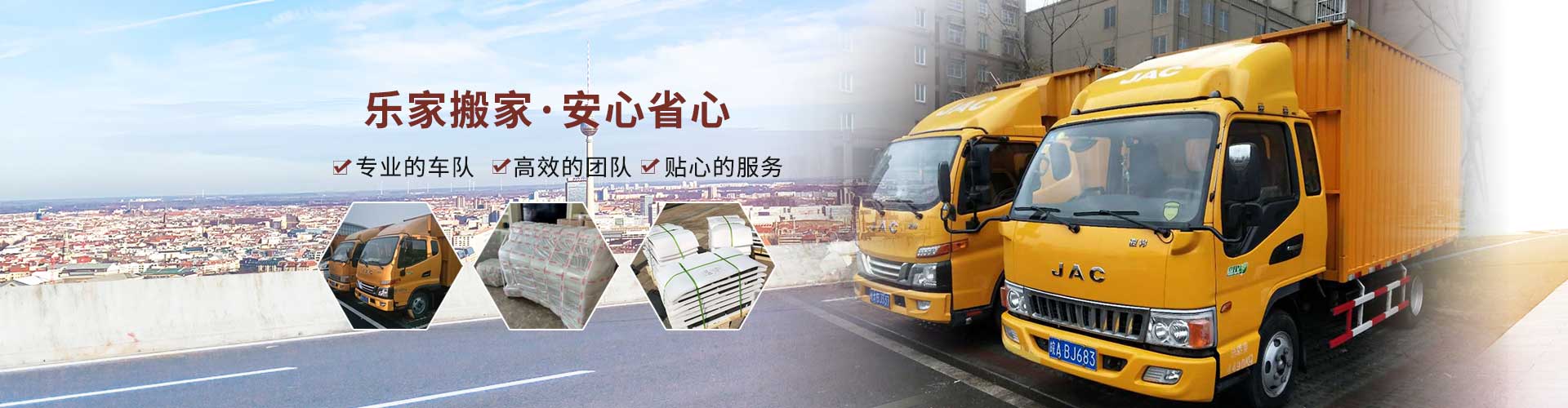 合肥市樂家搬家電話|收費|公司簡介