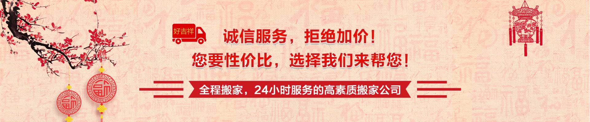 福州搬家公司_福州搬家電話(huà)_倉(cāng)山鼓樓臺(tái)江晉安長(zhǎng)途搬家-福州好吉祥搬家公司