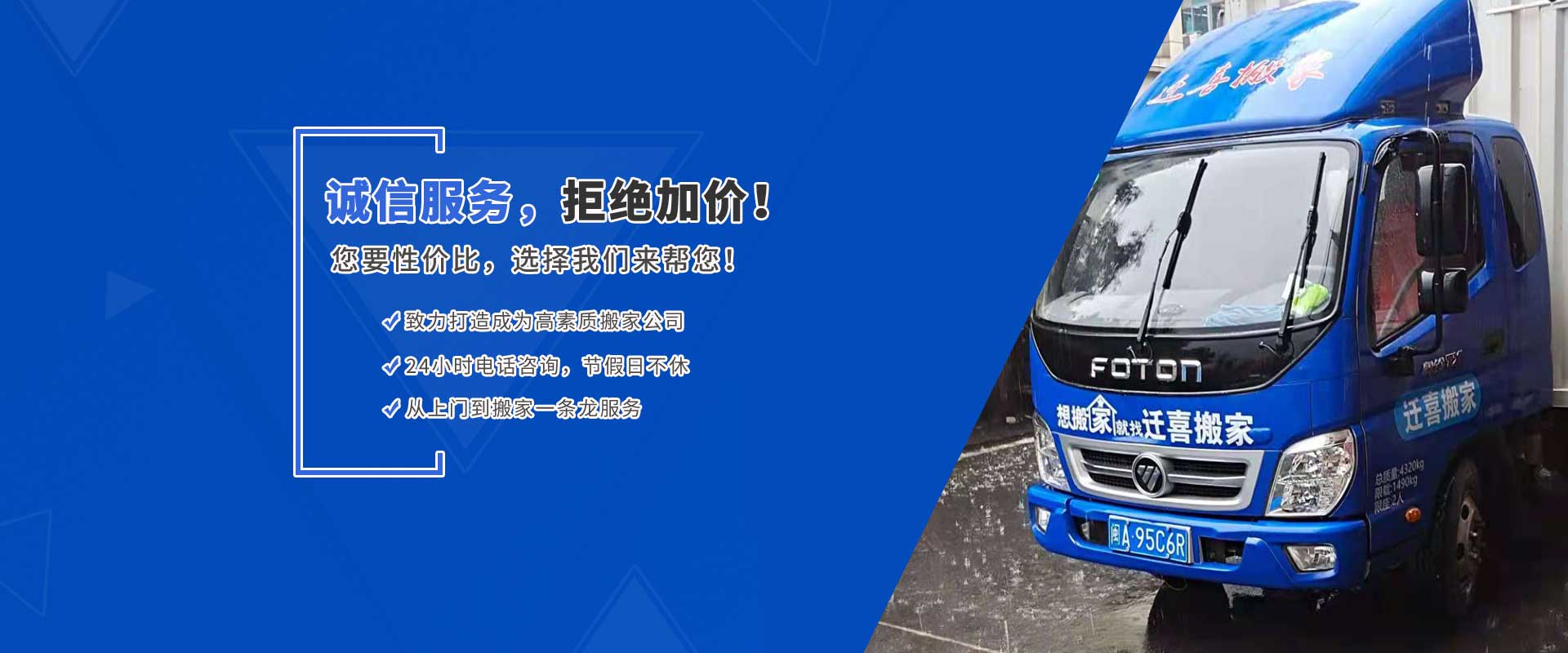 福州遷喜搬家服務(wù)有限公司_遷喜搬家