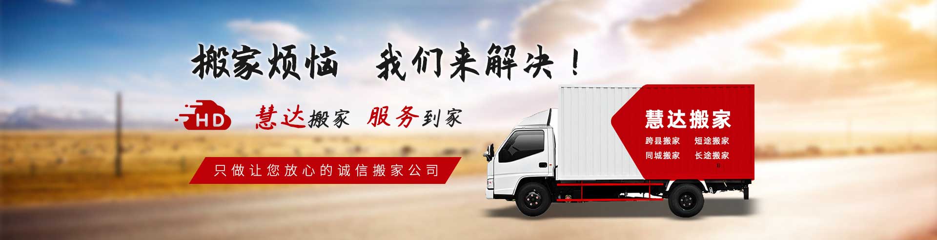 贛州慧達搬家電話|收費|公司簡介