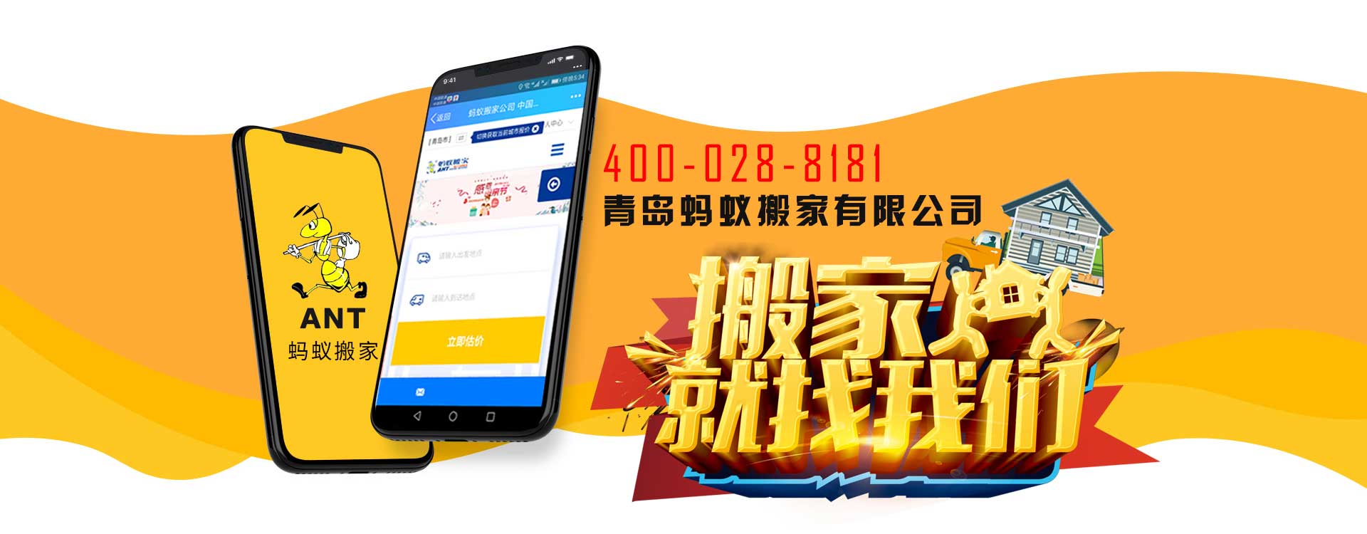 青島螞蟻搬家電話|收費(fèi)|公司簡介