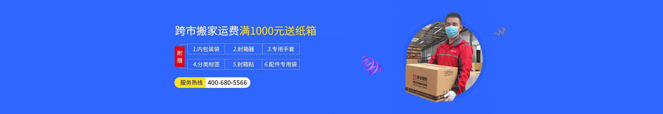 青島易豐搬家電話|收費(fèi)|公司簡介