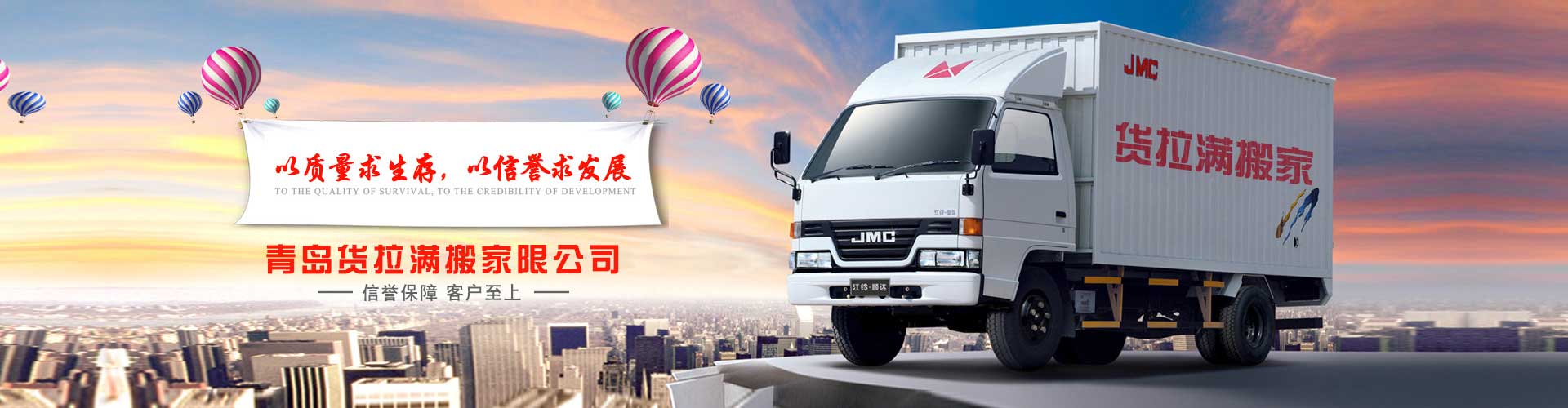 青島搬家公司-青島搬家-青島市搬家公司電話- 青島貨拉滿搬家公司