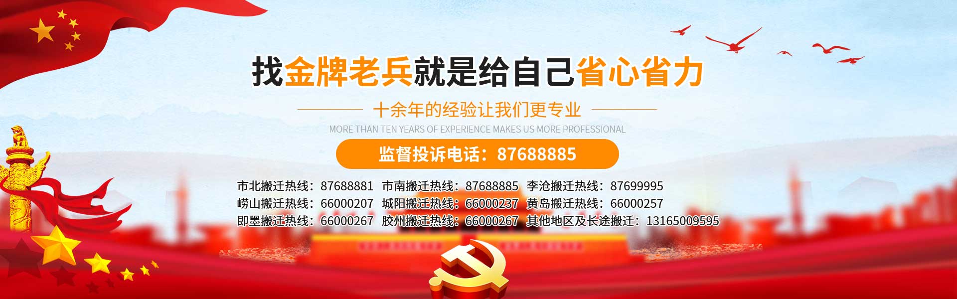 青島金牌老兵搬家電話|收費(fèi)|公司簡(jiǎn)介