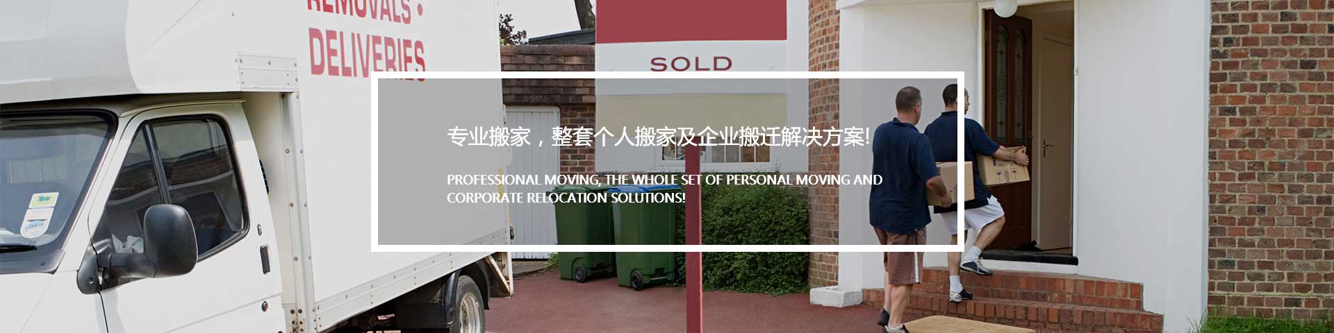 青島搬家公司,青島搬家電話,青島都市老兵搬家公司服務(wù)于市南市北李滄嶗山黃島城陽(yáng)即墨膠州平度萊西市