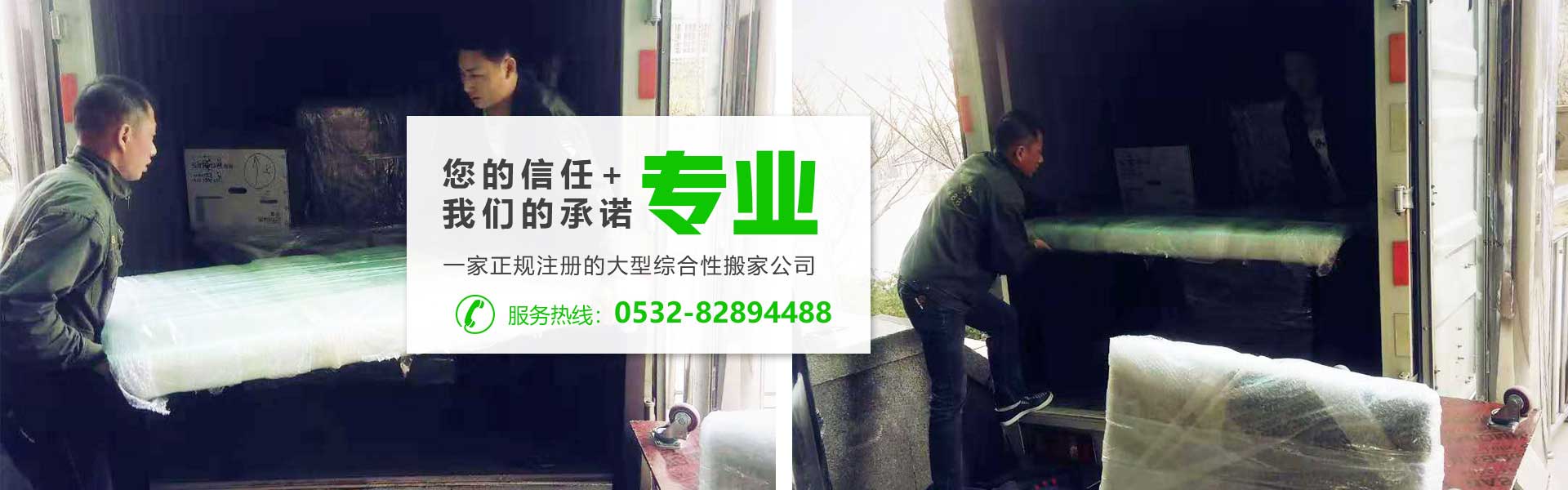 青島搬家公司電話-搬家公司價格-青島黑螞蟻搬家服務有限公司