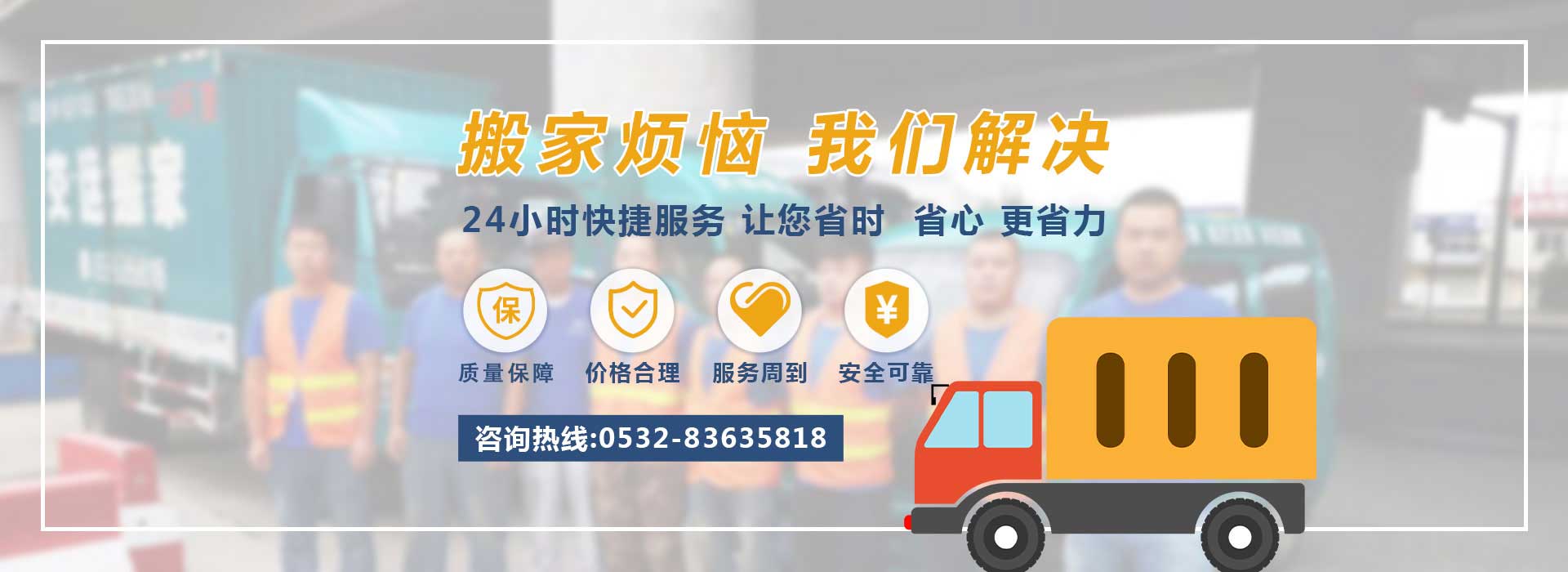 青島搬家公司哪家好-青島單位搬家多少錢-青島長途搬家--【交一運搬家】
