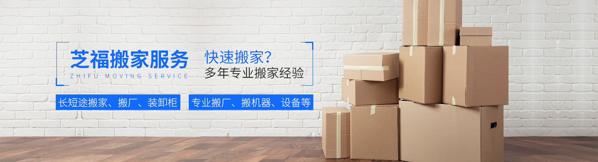 煙臺芝福搬家-煙臺遠途搬家,煙臺長途搬家,煙臺廠房搬遷,煙臺企業(yè)搬家,跨省搬家