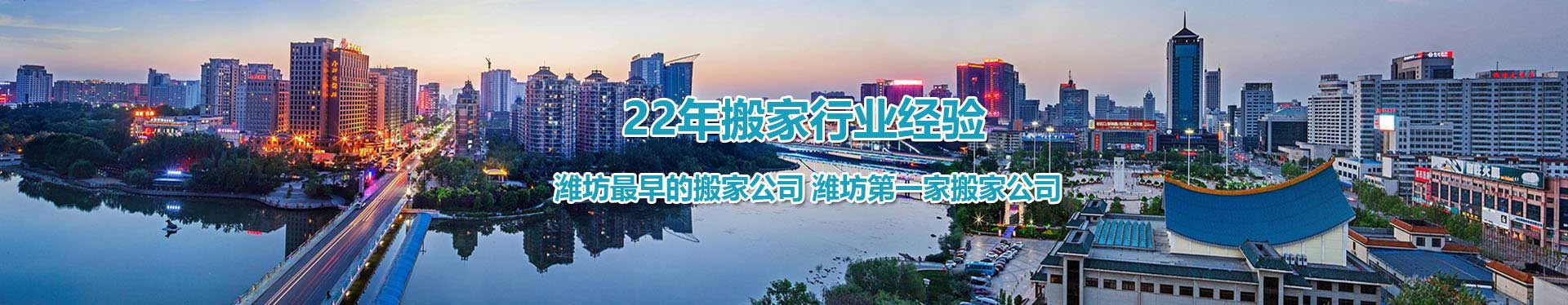 濰坊搬家_濰坊搬家公司_濰坊設(shè)備搬遷_濰坊民祥搬家服務(wù)有限公司8275555