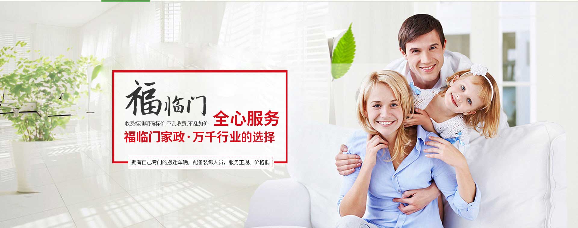 青州搬家公司電話-青州市福臨門家政綜合服務社