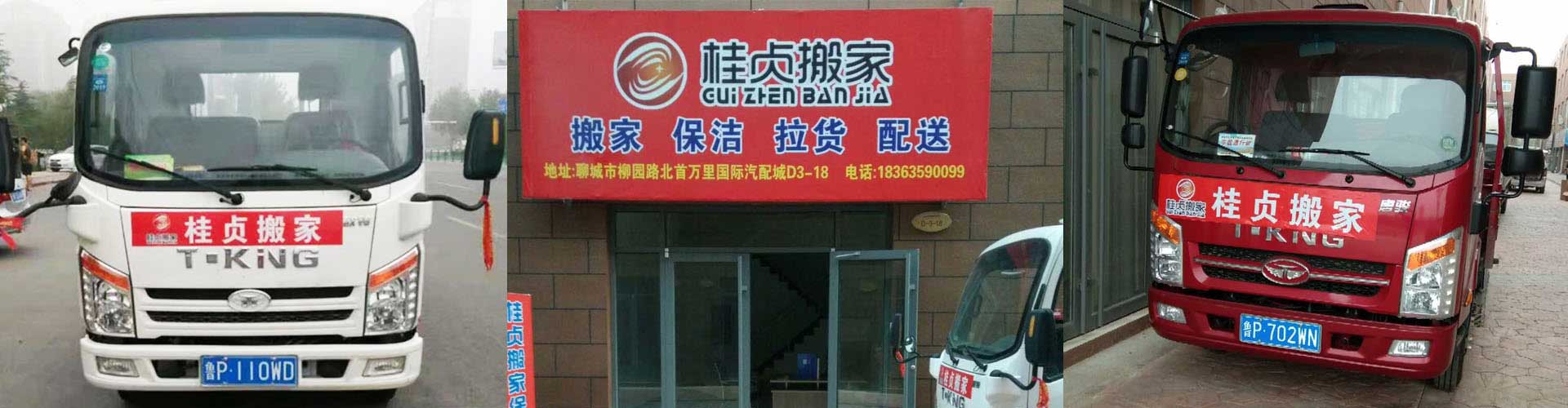 聊城搬家_聊城搬家公司電話_聊城搬家公司_聊城搬家公司哪家好8851218