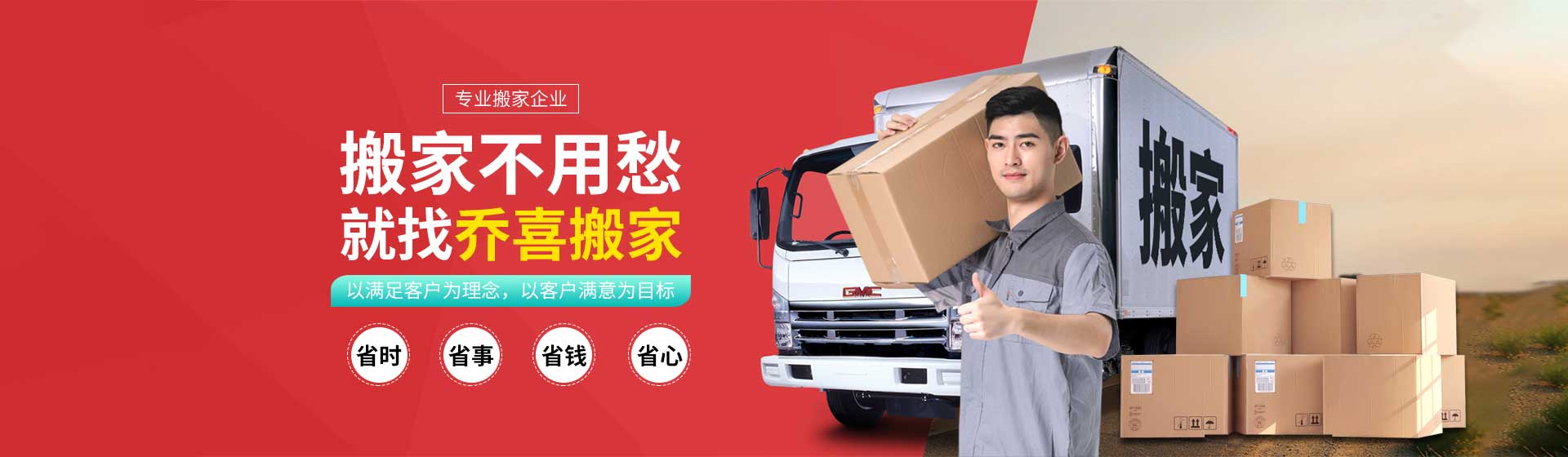 鄭州喬喜搬家電話(huà)|收費(fèi)|公司簡(jiǎn)介
