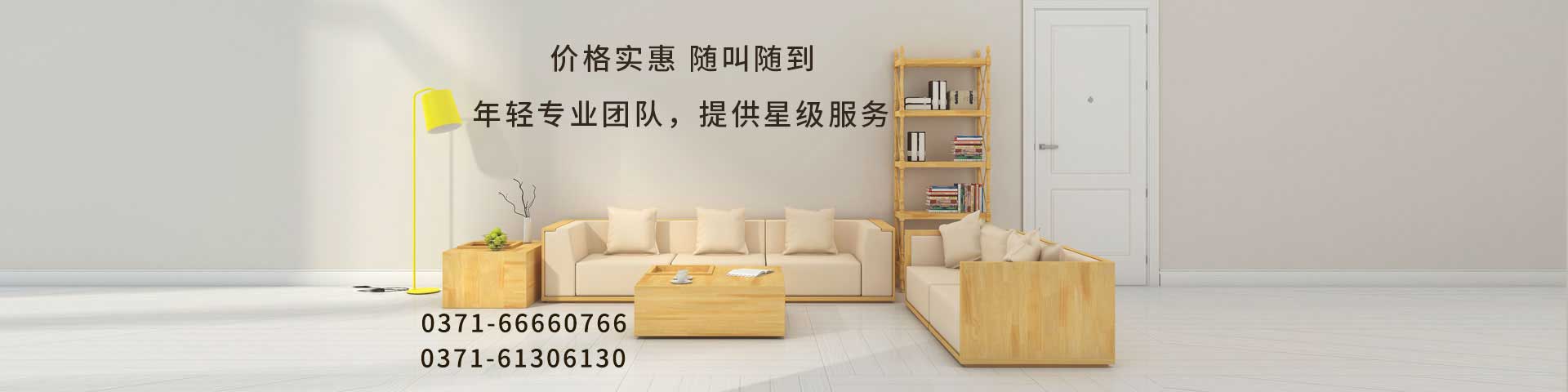 鄭州搬家公司電話(huà)-東區(qū)搬家公司價(jià)格-鄭州家福搬家有限公司
