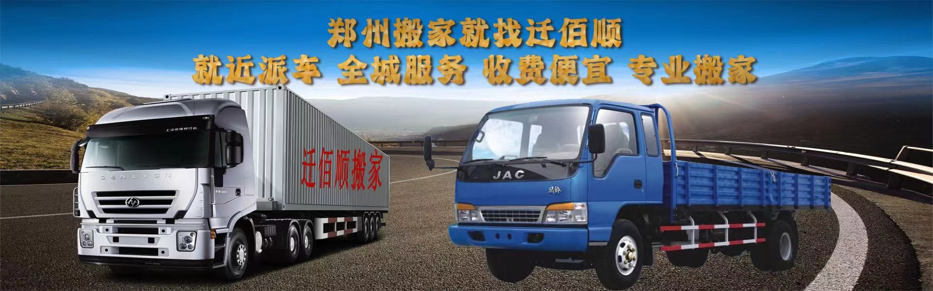 鄭州搬家公司價(jià)格_鄭州居住搬家費(fèi)用_鄭州遷佰順搬家