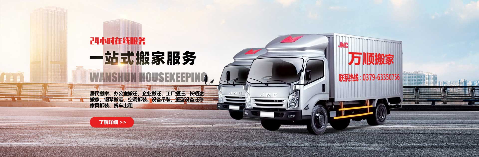 洛陽搬家公司-洛陽萬順搬家訂車電話:13233951339