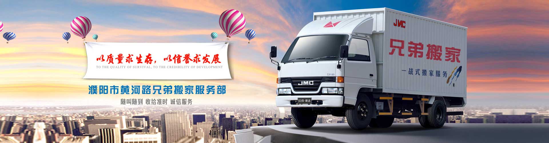 濮陽搬家公司-電話-價(jià)格-長途搬家- 濮陽兄弟搬家公司