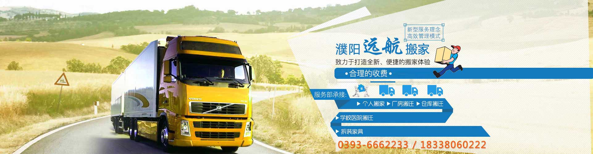 陽搬家_濮陽搬家公司_濮陽搬家公司電話_濮陽搬家哪家好-濮陽遠航搬家