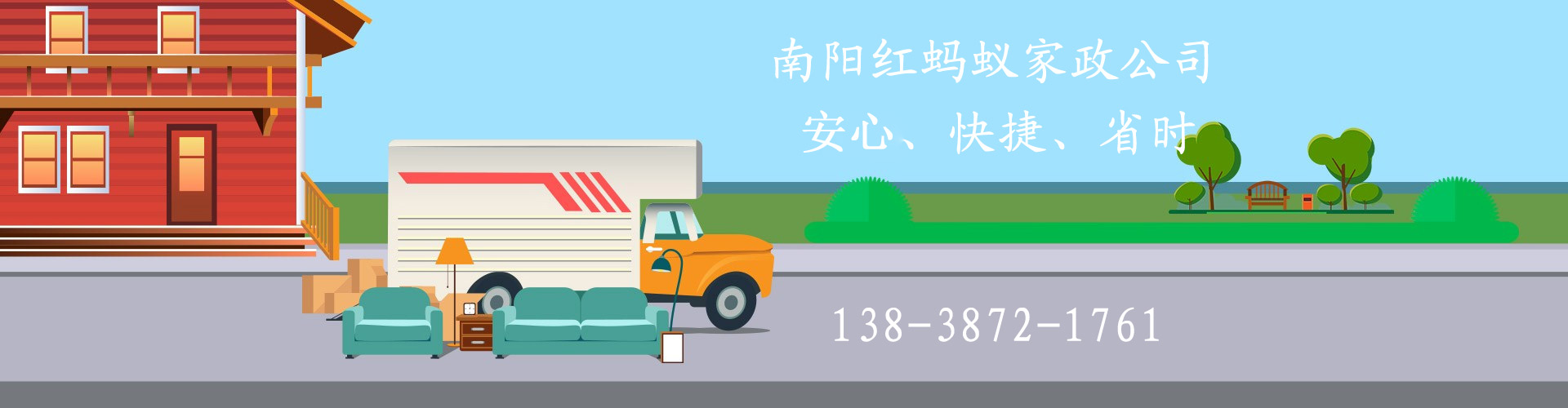 南陽搬家,南陽搬家保潔公司推薦南陽紅螞蟻搬家公司_無隱形收費(fèi)