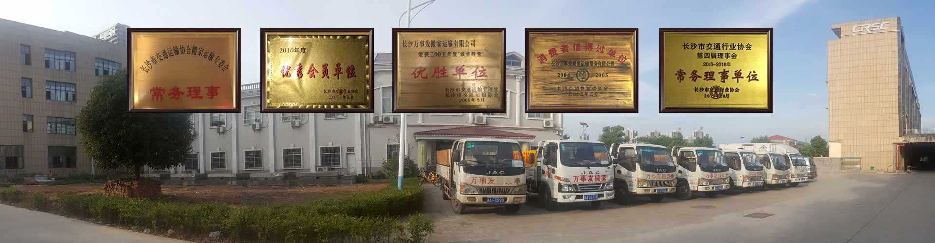 長沙搬家_長沙搬家公司_長沙搬家公司電話_長沙搬家公司價格 - 長沙萬事發(fā)搬家服務(wù)運(yùn)輸有限公司