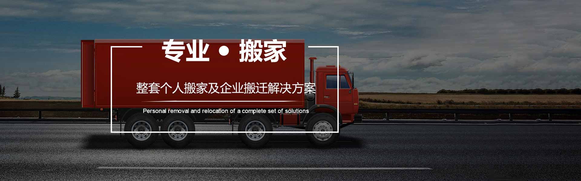 東莞人人搬家-南城搬家-南城搬家公司-東城搬家