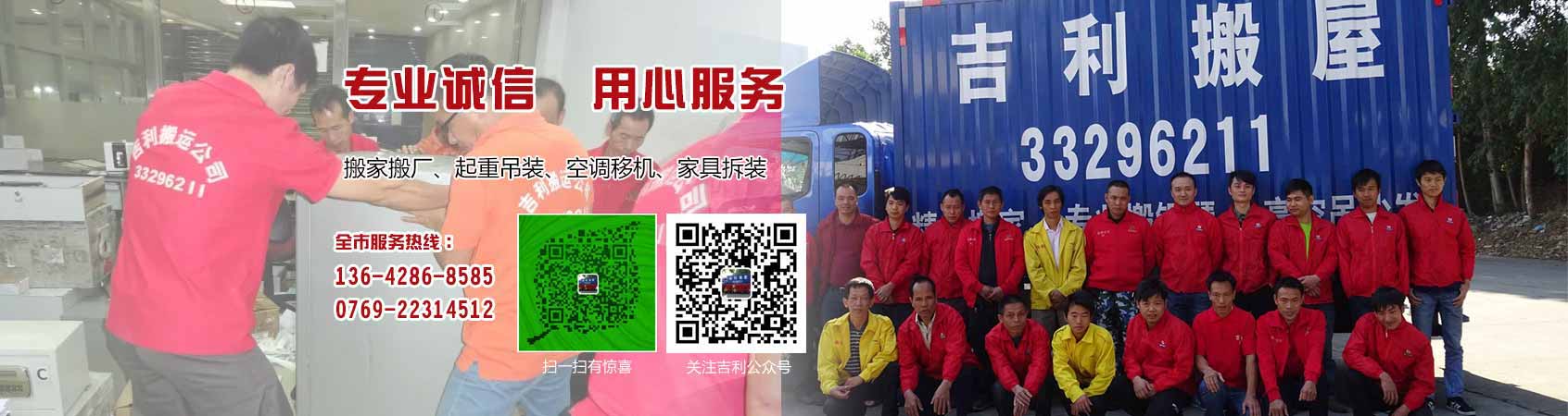 東莞搬家公司提供南城|東城|寮步|厚街|松山湖東莞搬家合理收費服務(wù)周到