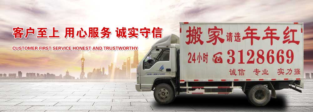 南寧搬家價(jià)格-南寧搬家公司電話-廣西南寧年年紅搬家服務(wù)有限公司