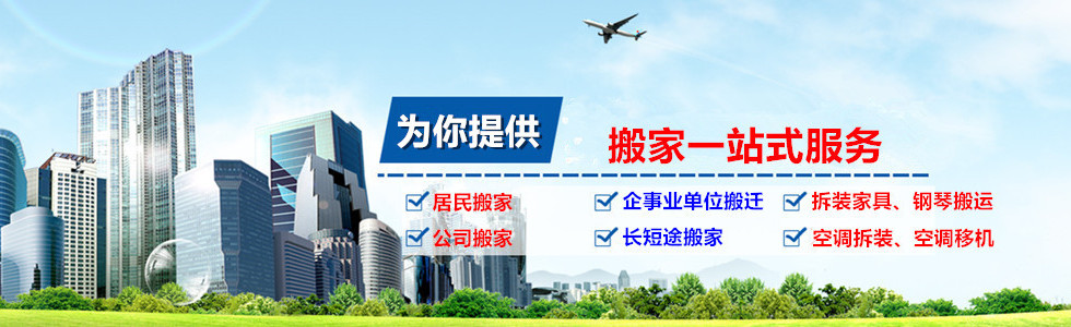 搬家公司|南寧搬家公司|青秀區(qū)搬家|為您搬家服務(wù)有限公司