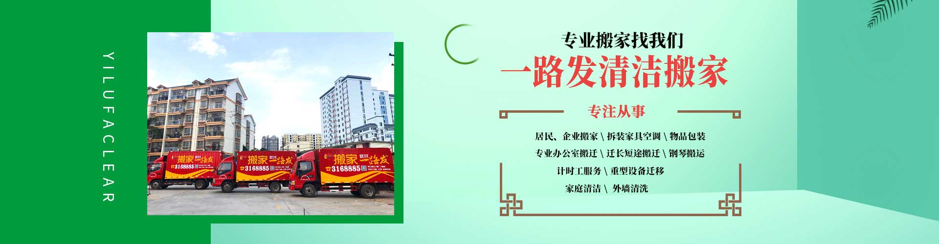 南寧市一路發(fā)清潔搬家電話|收費(fèi)|公司簡介