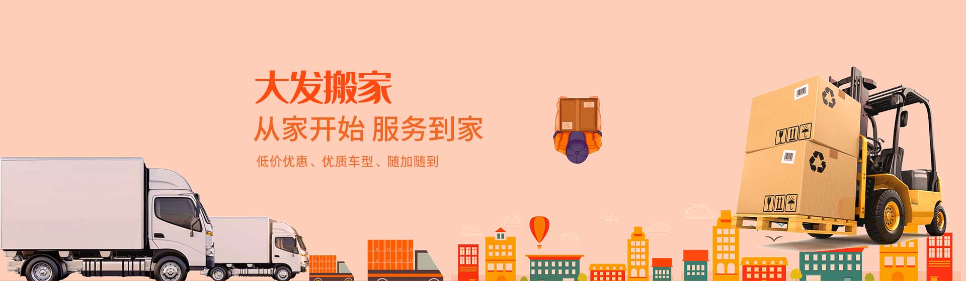 成都搬家公司-搬家公司哪家好-大發(fā)搬家