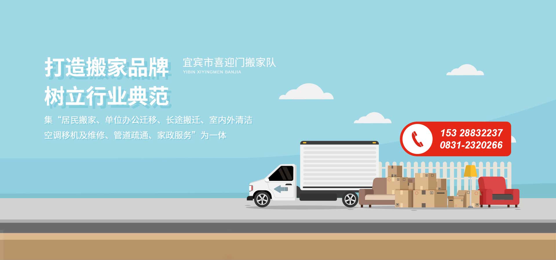 宜賓搬家公司,宜賓搬家,宜賓搬家隊(duì),宜賓專業(yè)搬家,宜賓喜迎門搬家公司