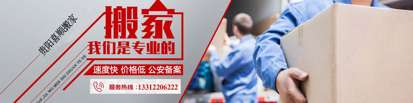 貴陽(yáng)搬家公司,貴州搬家公司,貴陽(yáng)搬家,貴州搬家—貴州喜順搬家服務(wù)有限公司