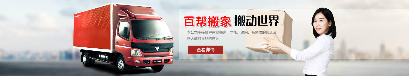 楊凌百幫搬家服務(wù)有限公司官網(wǎng)為您推薦楊凌實(shí)力強(qiáng)的搬家公司楊凌搬家公司|楊凌搬家公司較好|楊凌較大的搬家公司