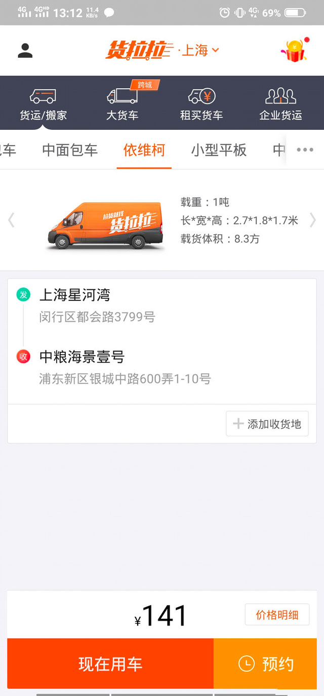 物流公司（貨拉拉）